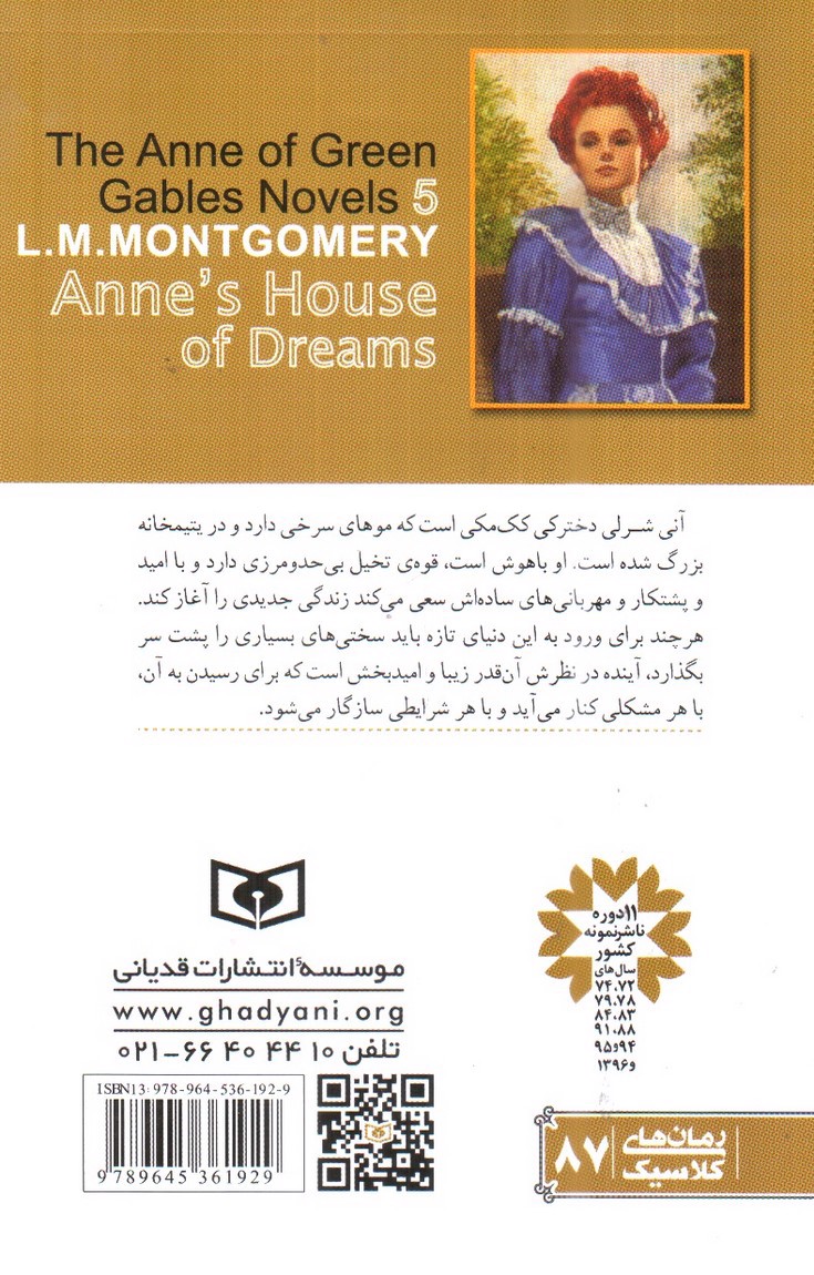 تصویر کتاب آنی شرلی در خانه ی رویاها 5 (کتاب پنجم)