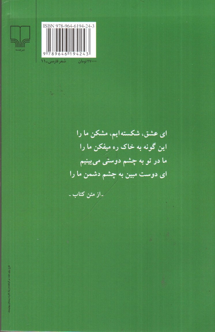 از دیار آشتی