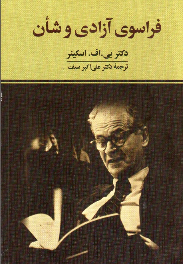 فراسوی آزادی و شان