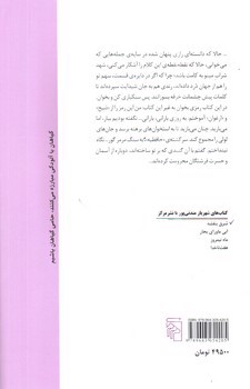 عکسی از کتاب شرق بنفشه