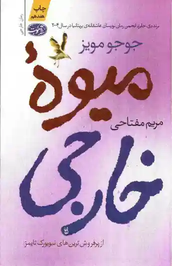 میوه خارجی