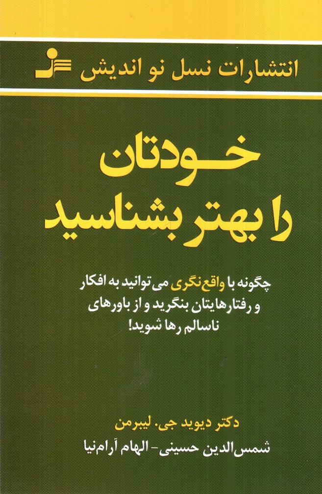 خودتان را بهتر بشناسید