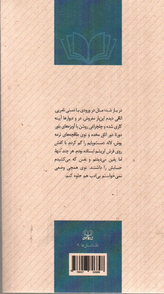 عکسی از کتاب چاه