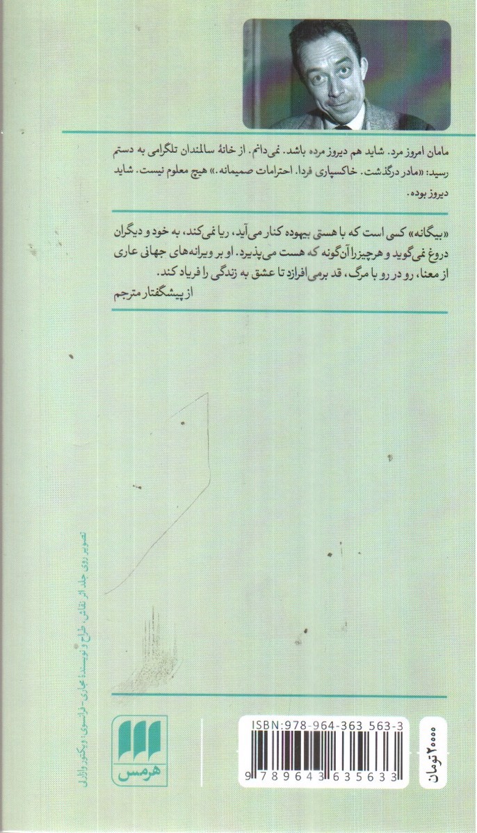 بیگانه