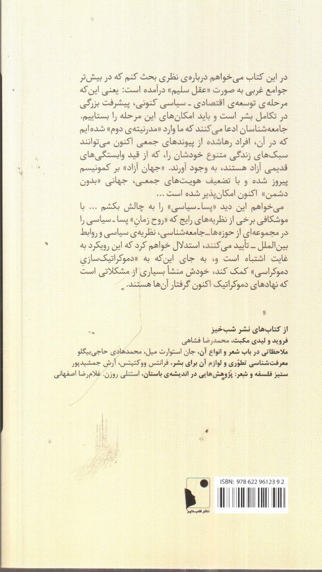 درباره ی امر سیاسی