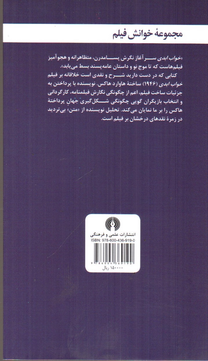 خواب ابدی