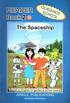 ریدر راهنمایی Reader Book 2B (The Spaceship) (Guidance School)