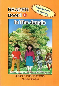 ریدر راهنمایی Reader Book 1B ( In The Jungle) (Guidance School)