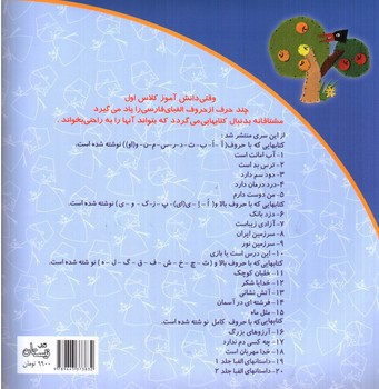 تصویر کتاب سلام کلاس اولی ها  20 (داستان های الفبا) (جلد دوم)