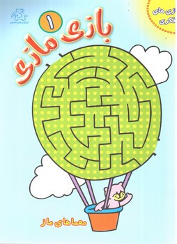 تصویر کتاب بازی مازی 1