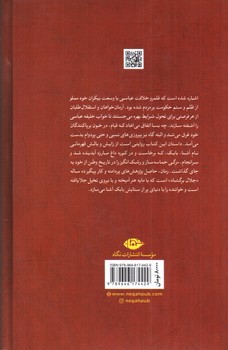 عکسی از کتاب بابک خرمدین