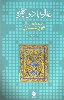 عکسی از عارفی با دو چهره