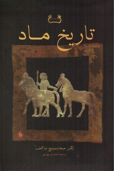 تاریخ ماد