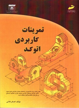 تمرینات کاربردی اتوکد