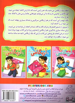 تصویر کتاب با اریگامی سرگرم شوید 4