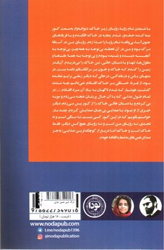 تصویر کتاب مرگ جایی همین حوالی
