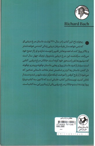 جاناتان مرغ دریایی