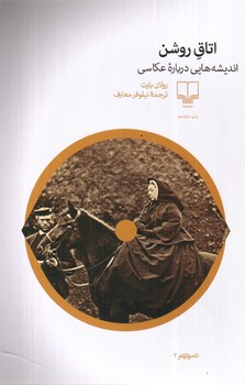 اتاق روشن