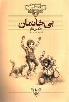 بی خانمان