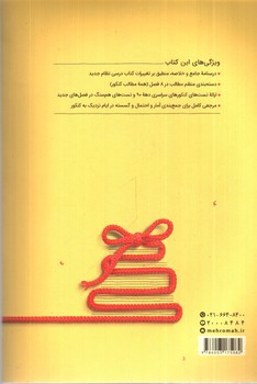 تصویر کتاب مهر و ماه ریاضیات گسسته و آمار و احتمال (جمع بندی) (کتاب آخر)
