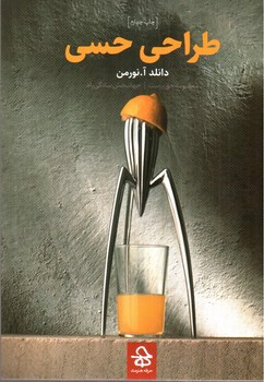 طراحی حسی