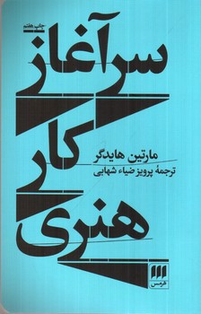 سرآغاز کار هنری