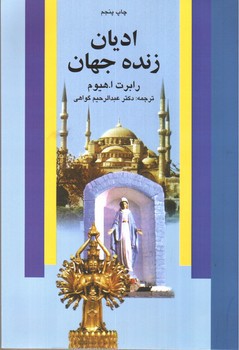 ادیان زنده جهان