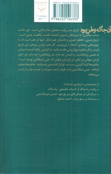 آن جا که وطن بود