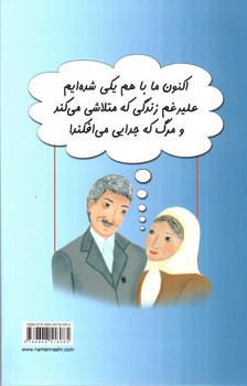 لطفا همسر خوبی باشید