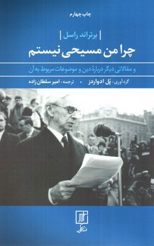 چرا من مسیحی نیستم