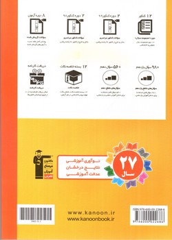 تصویر کتاب کانون فرهنگی آموزش ( قلم چی) 12 کنکور رشته ریاضی (جلد اول)