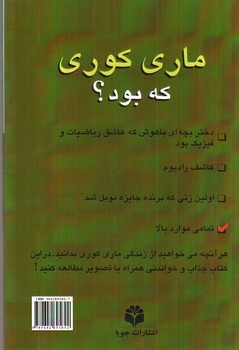 ماری کوری که بود