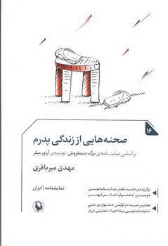 عکسی از کتاب صحنه هایی از زندگی پدرم