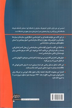 تصویر کتاب ستاره شناسی