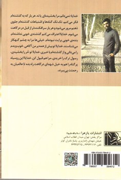 تصویر کتاب زیر تیغ