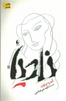تصویر کتاب نادیا