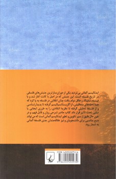 درآمدی بر فهم ایدئالیسم آلمانی