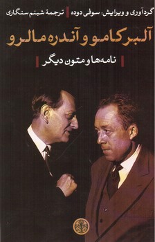 آلبر کامو و آندره مالرو