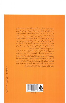 تصویر کتاب بازکشف آتش
