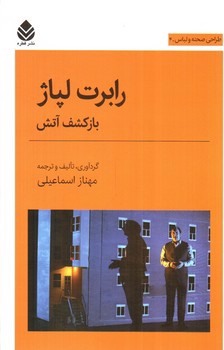 تصویر کتاب بازکشف آتش