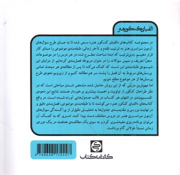 تصویر کتاب درک عمومی هنر (الفبای کنکور هنر)
