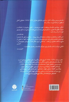 تصویر کتاب عصر سرمایه (1875 - 1848)