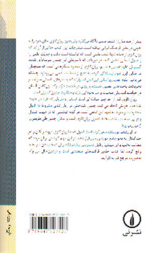 تصویر کتاب مبانی روانکاوی فروید لکان