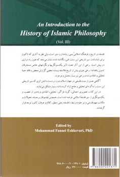 تصویر کتاب درآمدی بر تاریخ فلسفه اسلامی (جلد سوم)