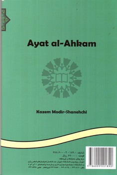 آیات الاحکام