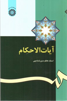 آیات الاحکام