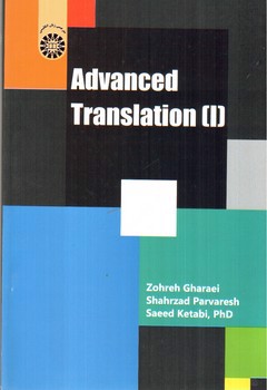 Advanced Translation 1 (ترجمه پیشرفته 1)