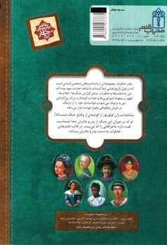 تصویر کتاب دفتر خاطرات جنگ صد ساله
