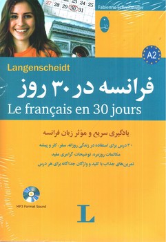 عکسی از کتاب فرانسه در 30 روز