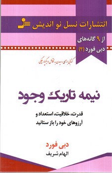 نیمه تاریک وجود